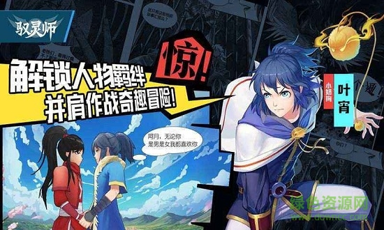 馭靈師360版