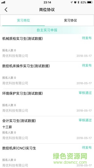 青桔校園手機(jī)版 v1.7.2 安卓版 2