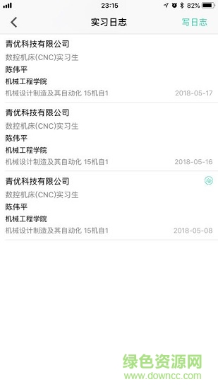 青桔校園手機(jī)版 v1.7.2 安卓版 3