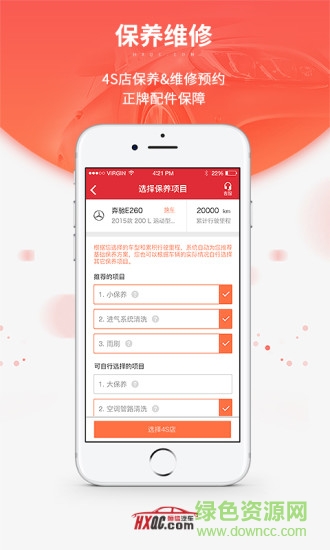 檸檬保固車管家手機(jī)版 檸檬保固車管家軟件