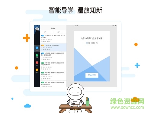 奇云教學學生端