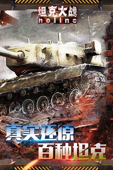 坦克大戰(zhàn)noline v2.0.34 安卓版 2