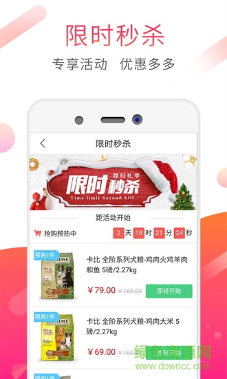 淘寵優(yōu)品 v3.31 安卓版 1