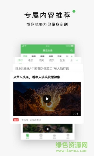 黃瓜頭條 v1.1.1 安卓版 1