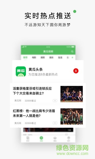 黃瓜頭條 v1.1.1 安卓版 2