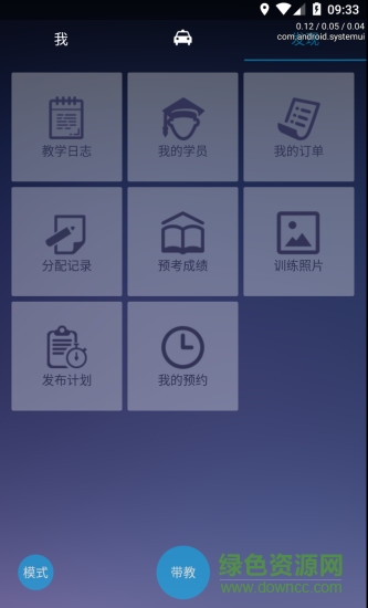優(yōu)易學(xué)車app教練版 v1.1.3 安卓版 0