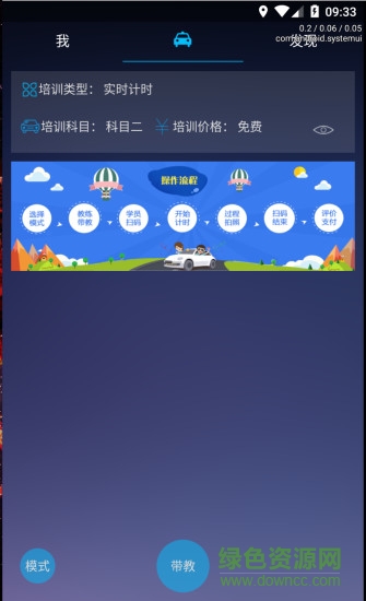 優(yōu)易學(xué)車教練版下載