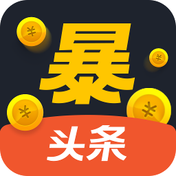 暴頭條