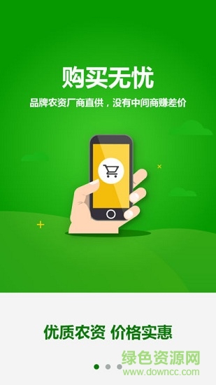有種農(nóng)資 v1.0.2 安卓版 1