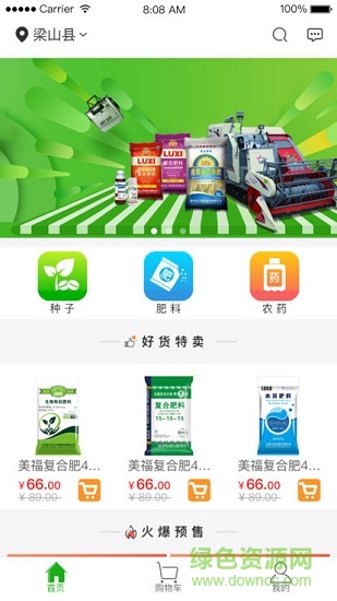 有種農(nóng)資安卓版下載
