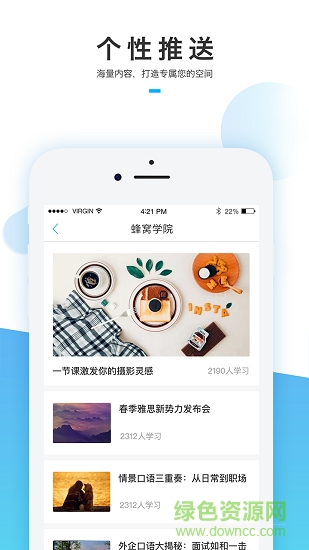 蜂窩學(xué)院 v1.0.2 安卓版 1