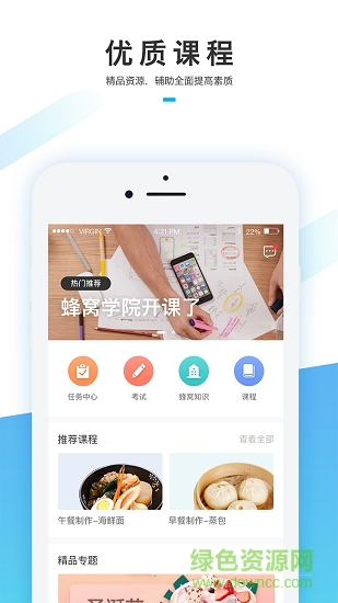 蜂窩學(xué)院 v1.0.2 安卓版 2