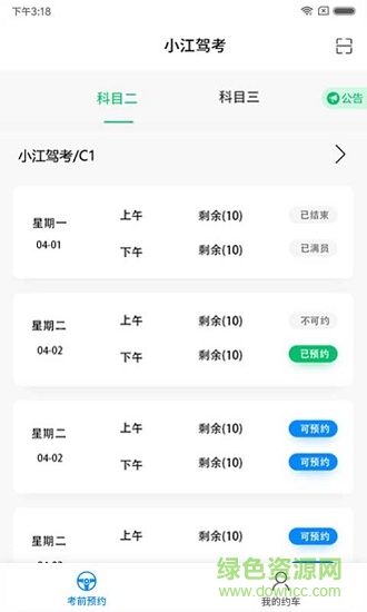 小江駕考安卓版下載