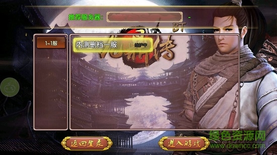 九鼎記bt變態(tài)版公益服 v1.0.3 安卓版 1