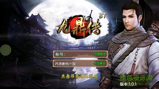 九鼎記公益服