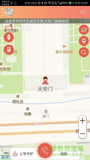 安全守護(hù)ii(兒童智能手表) v1.0.23 安卓版 1