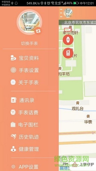 安全守護(hù)ii(兒童智能手表) v1.0.23 安卓版 3