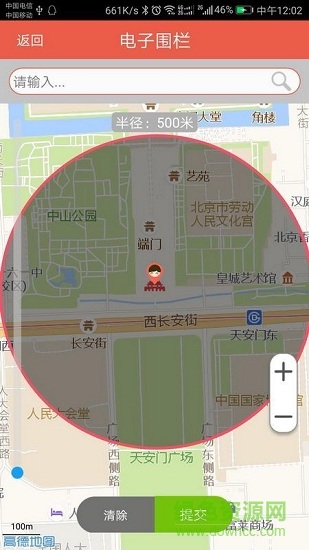 安全守護(hù)ii app