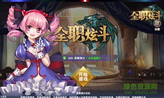 全職炫斗騰訊版qq登錄2