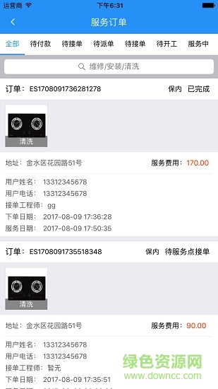 順邦服務(wù)端app(售后服務(wù)) v1.0.42 安卓版 2