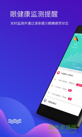 EyeNurse護眼儀 v3.8.11 安卓版 0