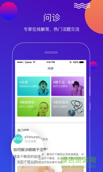EyeNurse護眼儀 v3.8.11 安卓版 2