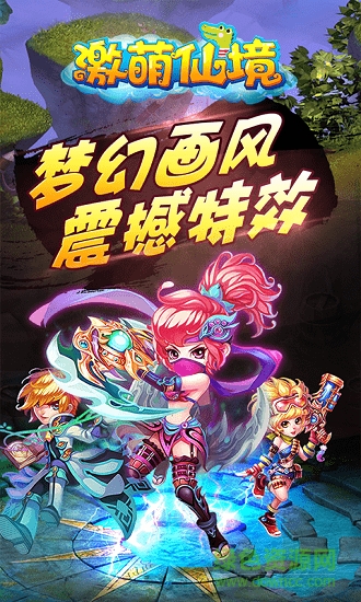 激萌仙境 v3.0.0.0 安卓版 0