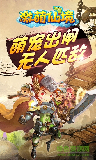 激萌仙境 v3.0.0.0 安卓版 2