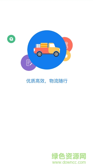 智運(yùn)通手機(jī)版 v1.3.0 安卓版 0