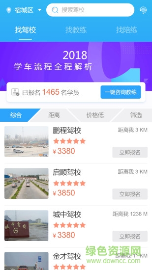 dd學(xué)車安卓版下載