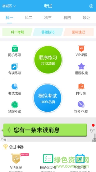 dd學(xué)車 v1.8 安卓版 2