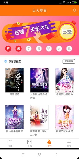 天天愛看小說閱讀網(wǎng) v3.2.2.0 安卓版 0