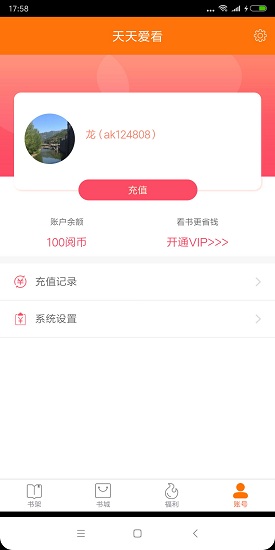 天天愛看小說閱讀網(wǎng) v3.2.2.0 安卓版 1