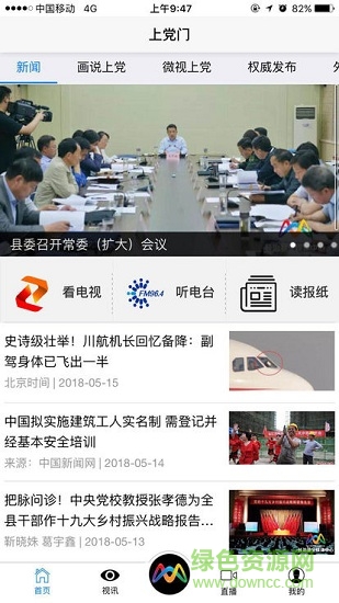 上黨門安卓版下載
