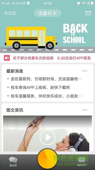 溫馨校車查詢安卓版下載