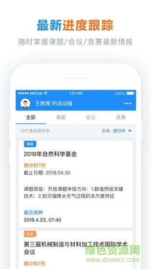 學(xué)術(shù)通 v1.8.1 安卓版 1