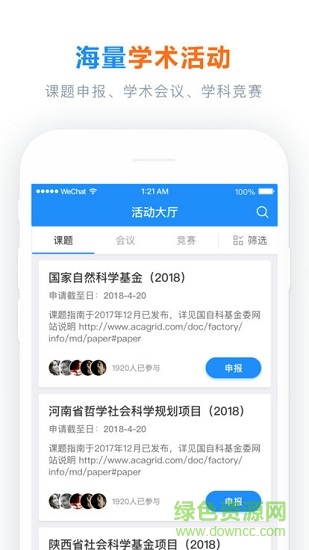 學(xué)術(shù)通安卓版下載