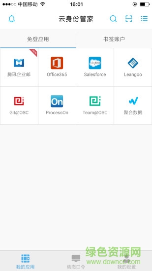 云身份管家 v2.24.3 安卓版 0