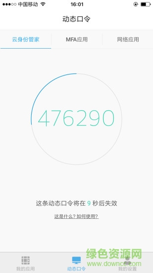 云身份管家 v2.24.3 安卓版 1