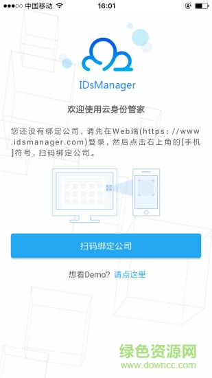 云身份管家安卓版 云身份管家app