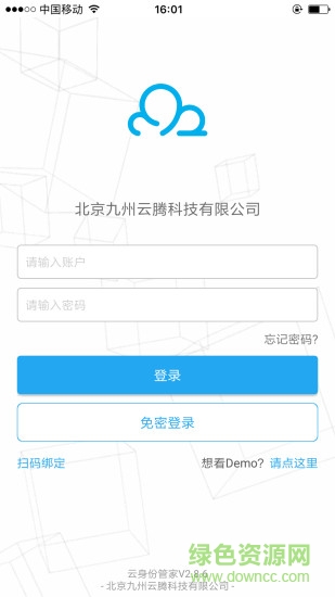 云身份管家 v2.24.3 安卓版 3