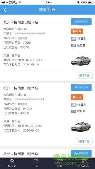 租車寶 v5.2.1 安卓版 1