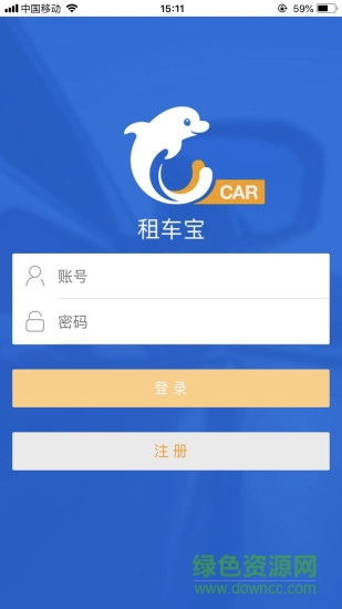 租車寶 v5.2.1 安卓版 3