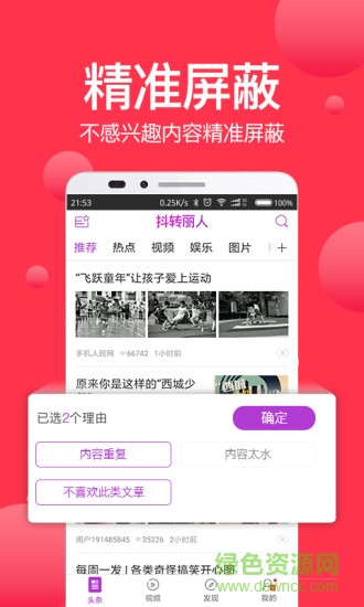 抖轉(zhuǎn)麗人軟件 v1.2.9 安卓版 2