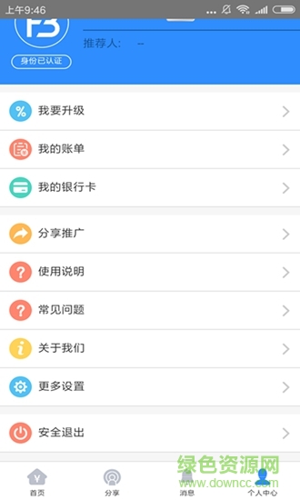 富幫幫 v2.1.6 安卓版 2