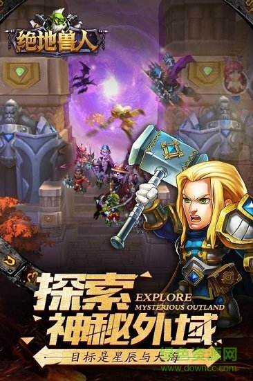 絕地獸人游戲 v1.1.17 安卓官方版 3