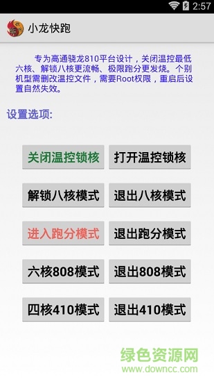 小龍快跑開核app