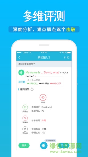天聞口語(yǔ) v002R001C02B09 安卓版 2