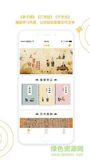 國(guó)學(xué)小書童0