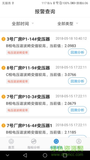 泛能用能 v0.1.0 安卓版 1